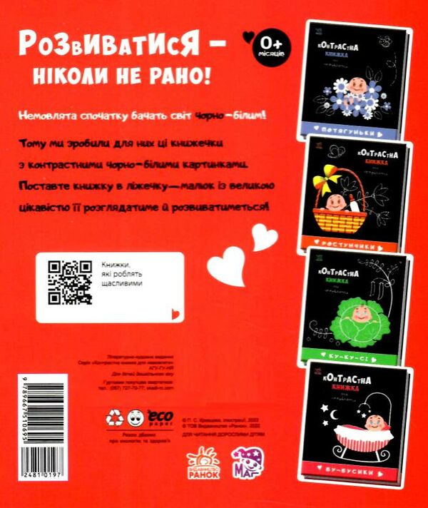 контрастна книжка для немовляти агу-гу-ня Ціна (цена) 79.10грн. | придбати  купити (купить) контрастна книжка для немовляти агу-гу-ня доставка по Украине, купить книгу, детские игрушки, компакт диски 3