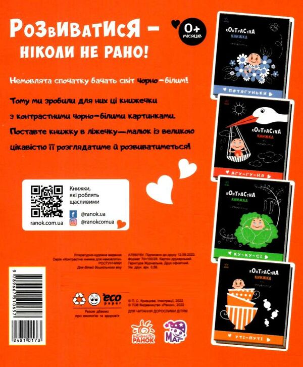 контрастна книжка для немовляти ростунчики уточнюйте наявність Ціна (цена) 87.40грн. | придбати  купити (купить) контрастна книжка для немовляти ростунчики уточнюйте наявність доставка по Украине, купить книгу, детские игрушки, компакт диски 3