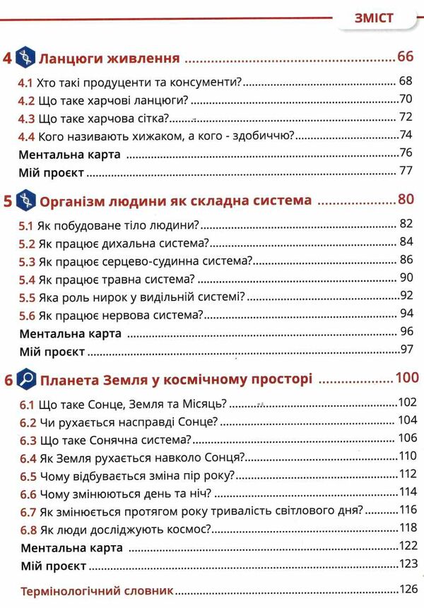 пізнаємо природу 5 клас підручник НУШ Джон Ендрю Біос Ціна (цена) 280.00грн. | придбати  купити (купить) пізнаємо природу 5 клас підручник НУШ Джон Ендрю Біос доставка по Украине, купить книгу, детские игрушки, компакт диски 3