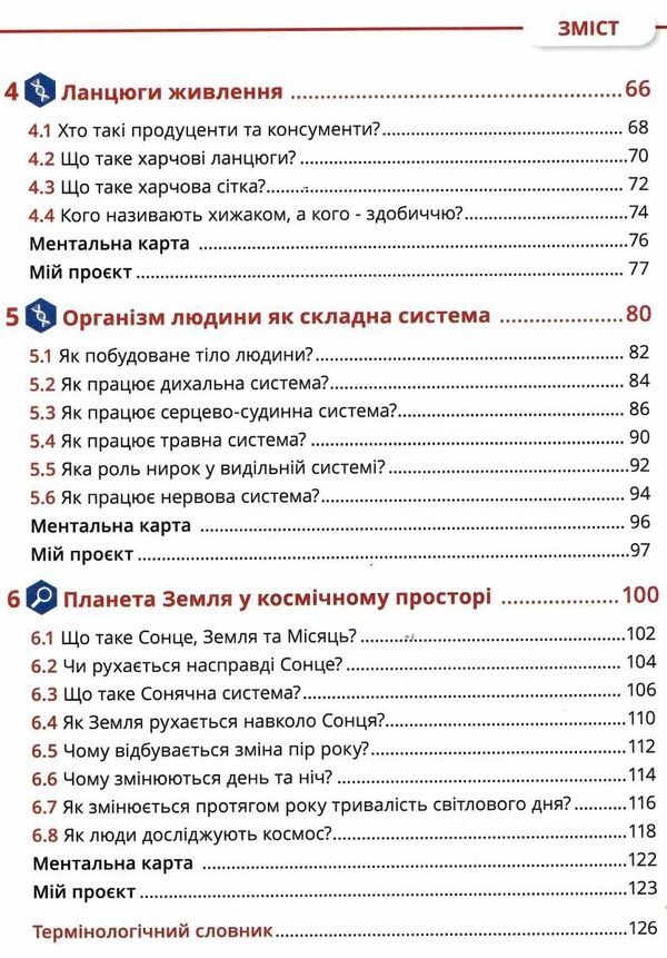 пізнаємо природу 5 клас підручник НУШ Джон Ендрю Біос Ціна (цена) 304.20грн. | придбати  купити (купить) пізнаємо природу 5 клас підручник НУШ Джон Ендрю Біос доставка по Украине, купить книгу, детские игрушки, компакт диски 3