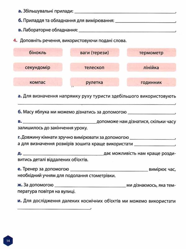 пізнаємо природу 5 клас робочий зошит частина 1 Джон Ендрю Біос нуш РОЗПРОДАЖ Ціна (цена) 108.40грн. | придбати  купити (купить) пізнаємо природу 5 клас робочий зошит частина 1 Джон Ендрю Біос нуш РОЗПРОДАЖ доставка по Украине, купить книгу, детские игрушки, компакт диски 4