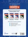 пізнаємо природу 5 клас робочий зошит частина 1 Джон Ендрю Біос нуш РОЗПРОДАЖ Ціна (цена) 108.40грн. | придбати купити (купить) пізнаємо природу 5 клас робочий зошит частина 1 Джон Ендрю Біос нуш РОЗПРОДАЖ доставка по Украине, купить книгу, детские игрушки, компакт диски 5 пізнаємо природу 5 клас робочий зошит частина 1 Джон Ендрю Біос нуш РОЗПРОДАЖ Ціна (цена) 108.40грн. | придбати купити (купить) пізнаємо природу 5 клас робочий зошит частина 1 Джон Ендрю Біос нуш РОЗПРОДАЖ доставка по Украине, купить книгу, детские игрушки, компакт диски 5