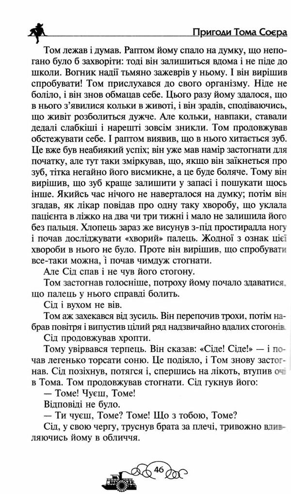 Пригоди тома соєра пригоди гекльберрі фінна Золота колекція Ціна (цена) 304.00грн. | придбати  купити (купить) Пригоди тома соєра пригоди гекльберрі фінна Золота колекція доставка по Украине, купить книгу, детские игрушки, компакт диски 3