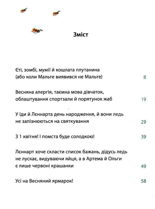 рік на бузиновій вулиці весна на бузиновій вулиці Ціна (цена) 174.00грн. | придбати  купити (купить) рік на бузиновій вулиці весна на бузиновій вулиці доставка по Украине, купить книгу, детские игрушки, компакт диски 1
