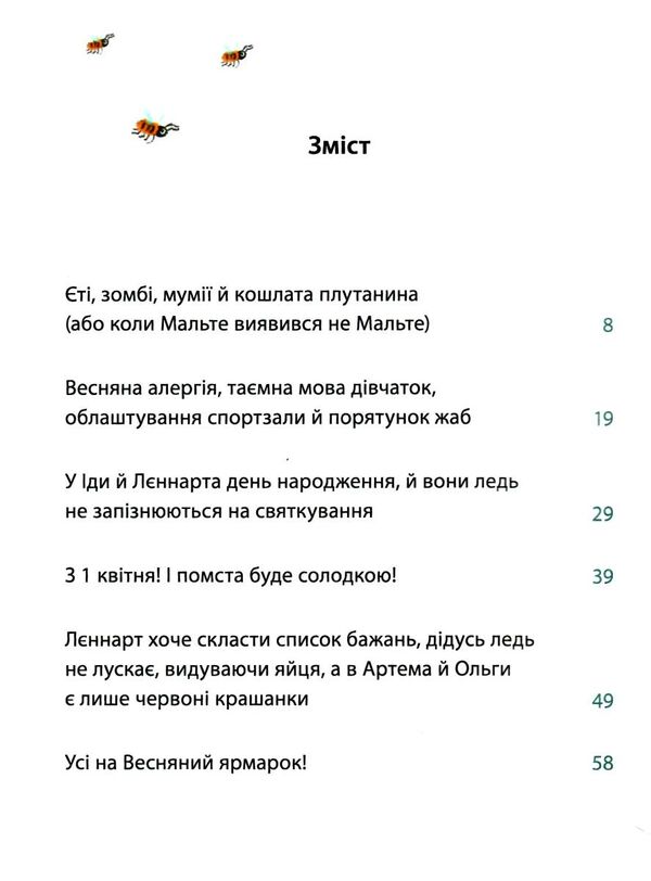 рік на бузиновій вулиці весна на бузиновій вулиці Ціна (цена) 151.30грн. | придбати  купити (купить) рік на бузиновій вулиці весна на бузиновій вулиці доставка по Украине, купить книгу, детские игрушки, компакт диски 1