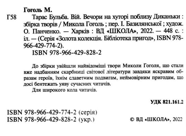 тарас бульба вій вечори на хуторі поблизу диканьки Ціна (цена) 210.00грн. | придбати  купити (купить) тарас бульба вій вечори на хуторі поблизу диканьки доставка по Украине, купить книгу, детские игрушки, компакт диски 1