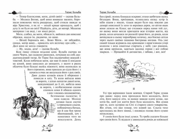 тарас бульба вій вечори на хуторі поблизу диканьки Ціна (цена) 352.00грн. | придбати  купити (купить) тарас бульба вій вечори на хуторі поблизу диканьки доставка по Украине, купить книгу, детские игрушки, компакт диски 3