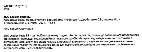 zno leader tests b2  Англійська мова збірник тестів у форматі ЗНО Robinson Ціна (цена) 199.00грн. | придбати  купити (купить) zno leader tests b2  Англійська мова збірник тестів у форматі ЗНО Robinson доставка по Украине, купить книгу, детские игрушки, компакт диски 1
