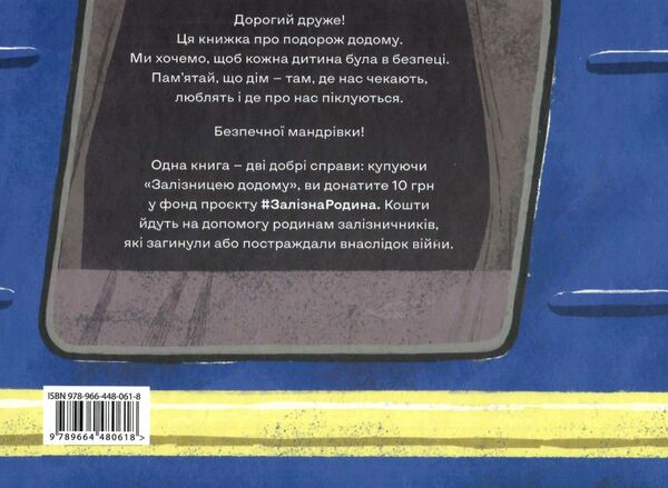 АКЦІЯ залізницею додому Ціна (цена) 144.30грн. | придбати  купити (купить) АКЦІЯ залізницею додому доставка по Украине, купить книгу, детские игрушки, компакт диски 4