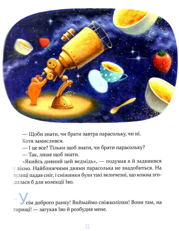 єнотик бо і дивний-дивний сніг книга 2 Ціна (цена) 209.80грн. | придбати  купити (купить) єнотик бо і дивний-дивний сніг книга 2 доставка по Украине, купить книгу, детские игрушки, компакт диски 3