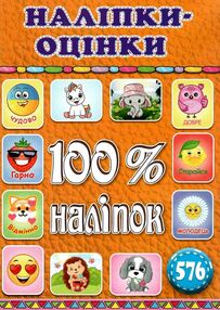 100% наліпок оцінки-наліпки помаранчева 100% наліпок оцінки-наліпки помаранчева