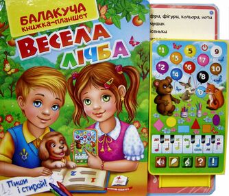 балакуча книжка-планшет весела лічба балакуча книжка-планшет весела лічба
