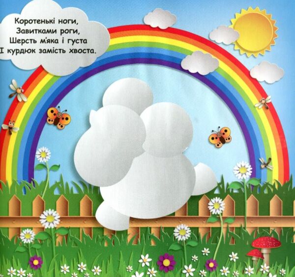 забавні тваринки обємні наліпки блакитна баранчик Ціна (цена) 19.50грн. | придбати  купити (купить) забавні тваринки обємні наліпки блакитна баранчик доставка по Украине, купить книгу, детские игрушки, компакт диски 2