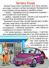 казки на колесах велика книга Ціна (цена) 279.00грн. | придбати  купити (купить) казки на колесах велика книга доставка по Украине, купить книгу, детские игрушки, компакт диски 4
