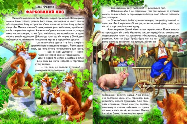 світ казки до казки на гостину Ціна (цена) 304.20грн. | придбати  купити (купить) світ казки до казки на гостину доставка по Украине, купить книгу, детские игрушки, компакт диски 2