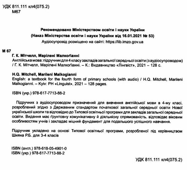 smart junior 4 КОМПЛЕКТ твердий підручник+зошит student's book+workb Mitchell for Ukraine  Уточнюйте  строки доставки (2 Ціна (цена) 504.00грн. | придбати  купити (купить) smart junior 4 КОМПЛЕКТ твердий підручник+зошит student's book+workb Mitchell for Ukraine  Уточнюйте  строки доставки (2 доставка по Украине, купить книгу, детские игрушки, компакт диски 2