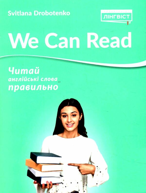we can read Ціна (цена) 130.41грн. | придбати  купити (купить) we can read доставка по Украине, купить книгу, детские игрушки, компакт диски 0