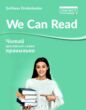 we can read купити