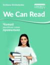 we can read Ціна (цена) 145.00грн. | придбати  купити (купить) we can read доставка по Украине, купить книгу, детские игрушки, компакт диски 0