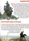 велика книжка київ - столиця україни!!! Ціна (цена) 35.40грн. | придбати  купити (купить) велика книжка київ - столиця україни!!! доставка по Украине, купить книгу, детские игрушки, компакт диски 1