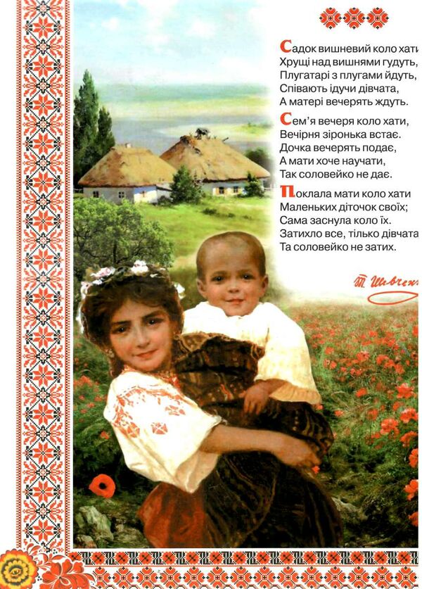 велика книжка кобзарик Ціна (цена) 37.98грн. | придбати  купити (купить) велика книжка кобзарик доставка по Украине, купить книгу, детские игрушки, компакт диски 1