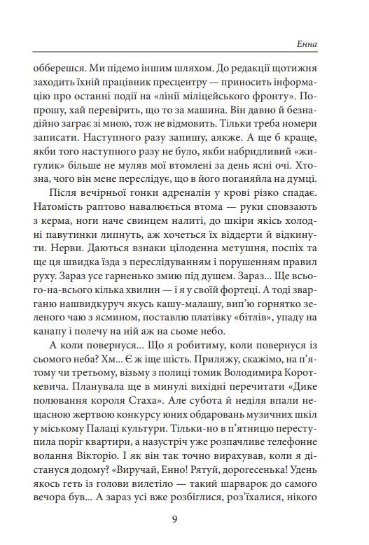 Енна Дожити до весни Ціна (цена) 677.90грн. | придбати  купити (купить) Енна Дожити до весни доставка по Украине, купить книгу, детские игрушки, компакт диски 6