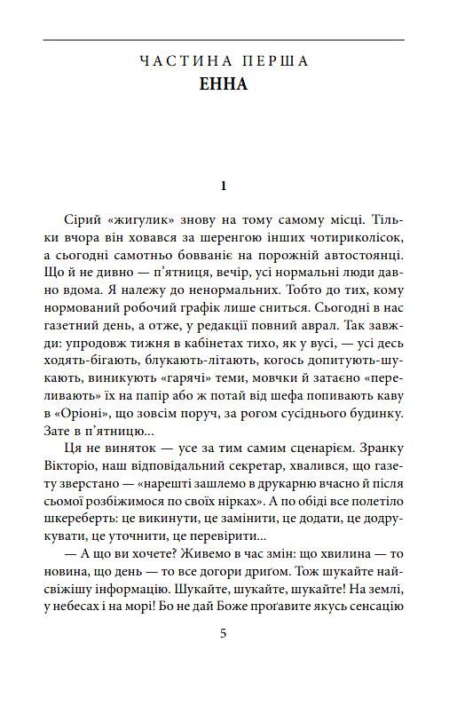 Енна Дожити до весни Ціна (цена) 677.90грн. | придбати  купити (купить) Енна Дожити до весни доставка по Украине, купить книгу, детские игрушки, компакт диски 2