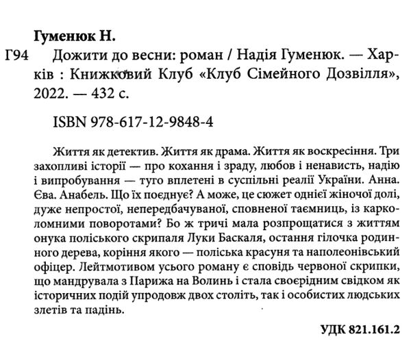 Дожити до весни Ціна (цена) 114.40грн. | придбати  купити (купить) Дожити до весни доставка по Украине, купить книгу, детские игрушки, компакт диски 1