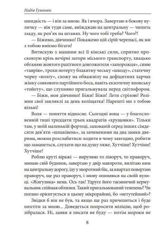 Енна Дожити до весни Ціна (цена) 677.90грн. | придбати  купити (купить) Енна Дожити до весни доставка по Украине, купить книгу, детские игрушки, компакт диски 5