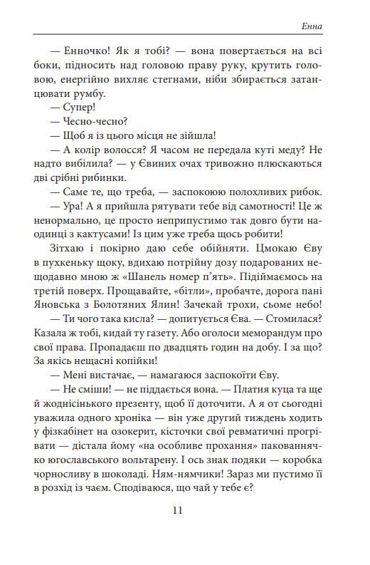 Енна Дожити до весни Ціна (цена) 677.90грн. | придбати  купити (купить) Енна Дожити до весни доставка по Украине, купить книгу, детские игрушки, компакт диски 8