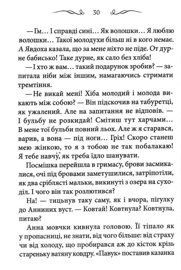 Дожити до весни Ціна (цена) 120.00грн. | придбати  купити (купить) Дожити до весни доставка по Украине, купить книгу, детские игрушки, компакт диски 3