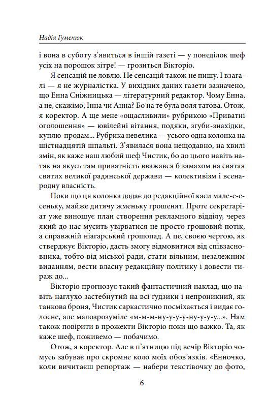 Енна Дожити до весни Ціна (цена) 677.90грн. | придбати  купити (купить) Енна Дожити до весни доставка по Украине, купить книгу, детские игрушки, компакт диски 3