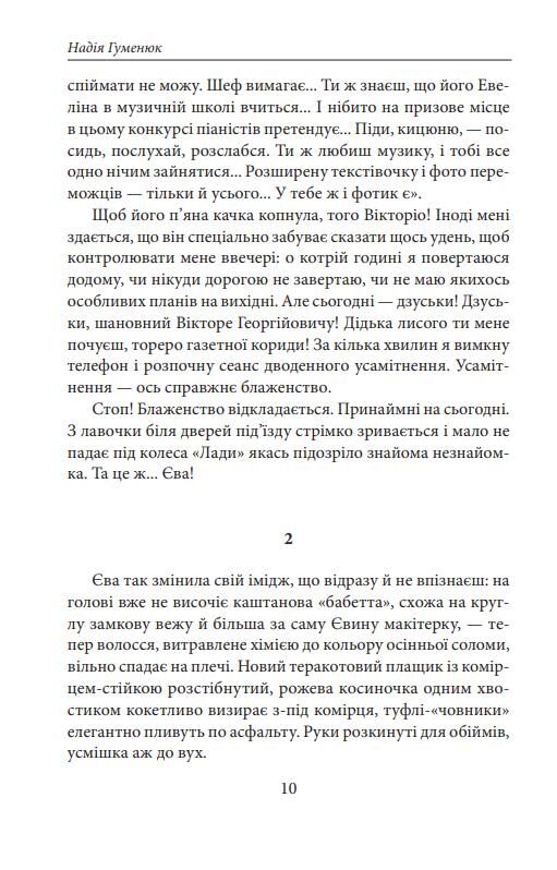 Енна Дожити до весни Ціна (цена) 677.90грн. | придбати  купити (купить) Енна Дожити до весни доставка по Украине, купить книгу, детские игрушки, компакт диски 7