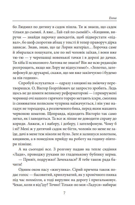 Енна Дожити до весни Ціна (цена) 677.90грн. | придбати  купити (купить) Енна Дожити до весни доставка по Украине, купить книгу, детские игрушки, компакт диски 4