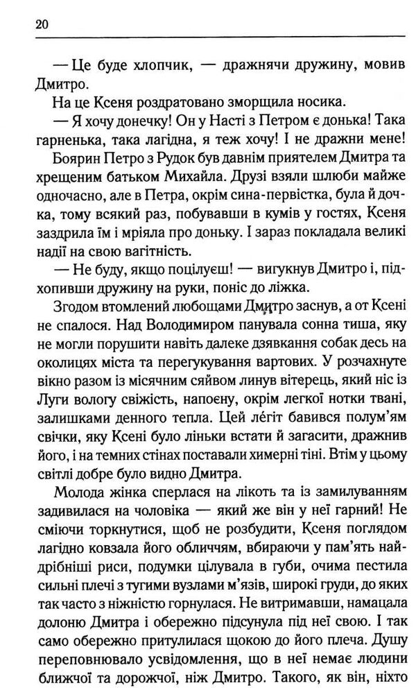 князь русинів книга 1 у павутинні інтриг Ціна (цена) 155.00грн. | придбати  купити (купить) князь русинів книга 1 у павутинні інтриг доставка по Украине, купить книгу, детские игрушки, компакт диски 3