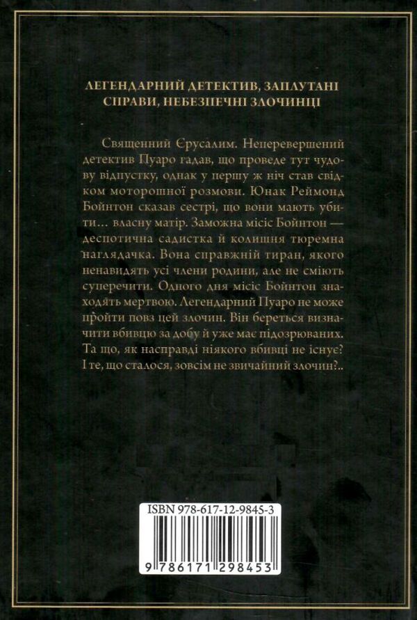 побачення зі смертю легендарний пуаро Ціна (цена) 247.20грн. | придбати  купити (купить) побачення зі смертю легендарний пуаро доставка по Украине, купить книгу, детские игрушки, компакт диски 5
