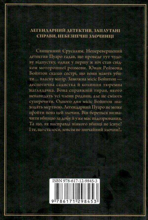 побачення зі смертю легендарний пуаро Ціна (цена) 203.20грн. | придбати  купити (купить) побачення зі смертю легендарний пуаро доставка по Украине, купить книгу, детские игрушки, компакт диски 5