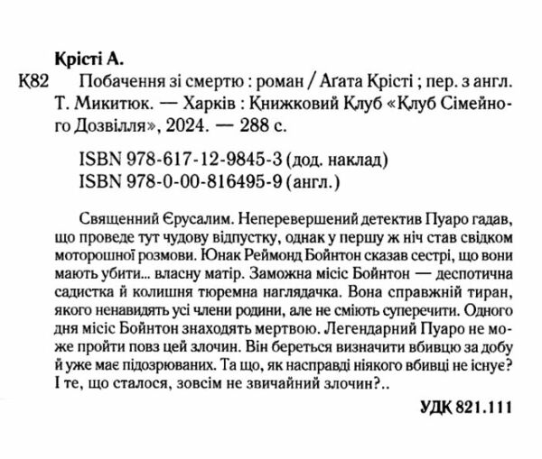 побачення зі смертю легендарний пуаро Ціна (цена) 247.20грн. | придбати  купити (купить) побачення зі смертю легендарний пуаро доставка по Украине, купить книгу, детские игрушки, компакт диски 1