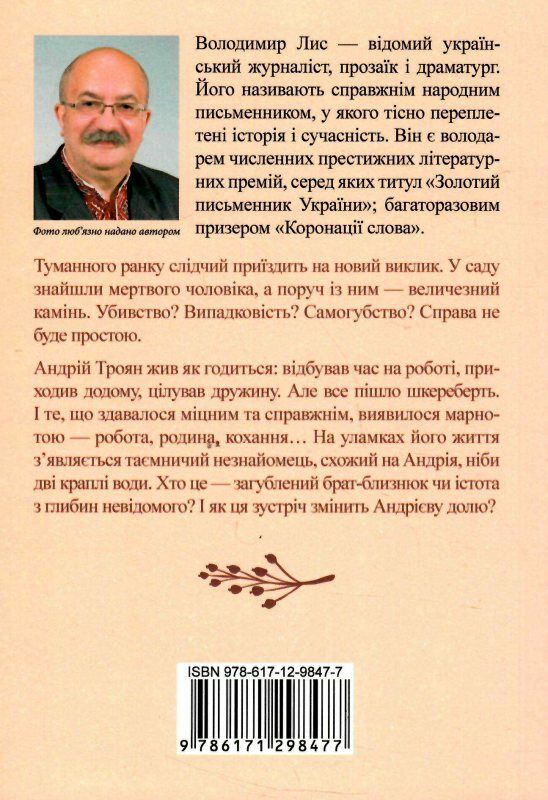 камінь посеред саду Ціна (цена) 103.00грн. | придбати  купити (купить) камінь посеред саду доставка по Украине, купить книгу, детские игрушки, компакт диски 4