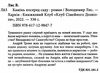 камінь посеред саду Ціна (цена) 103.00грн. | придбати  купити (купить) камінь посеред саду доставка по Украине, купить книгу, детские игрушки, компакт диски 1
