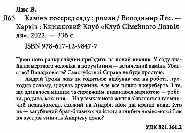 камінь посеред саду Ціна (цена) 103.00грн. | придбати  купити (купить) камінь посеред саду доставка по Украине, купить книгу, детские игрушки, компакт диски 1