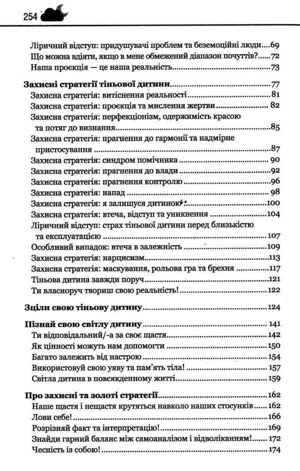 твоїй внутрішній дитині потрібен дім Ціна (цена) 288.40грн. | придбати  купити (купить) твоїй внутрішній дитині потрібен дім доставка по Украине, купить книгу, детские игрушки, компакт диски 2