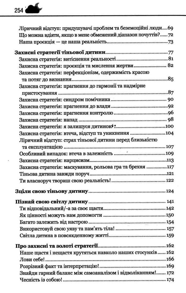 твоїй внутрішній дитині потрібен дім Ціна (цена) 231.60грн. | придбати  купити (купить) твоїй внутрішній дитині потрібен дім доставка по Украине, купить книгу, детские игрушки, компакт диски 2