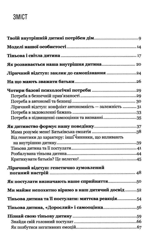твоїй внутрішній дитині потрібен дім Ціна (цена) 288.40грн. | придбати  купити (купить) твоїй внутрішній дитині потрібен дім доставка по Украине, купить книгу, детские игрушки, компакт диски 1