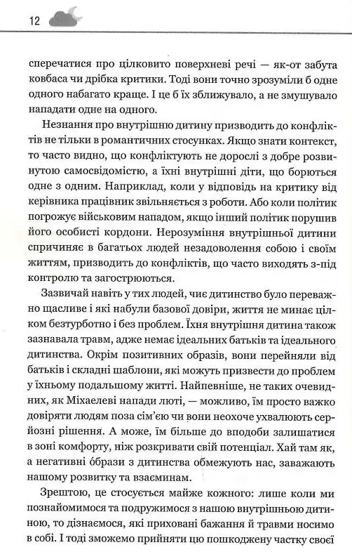 твоїй внутрішній дитині потрібен дім Ціна (цена) 294.20грн. | придбати  купити (купить) твоїй внутрішній дитині потрібен дім доставка по Украине, купить книгу, детские игрушки, компакт диски 8