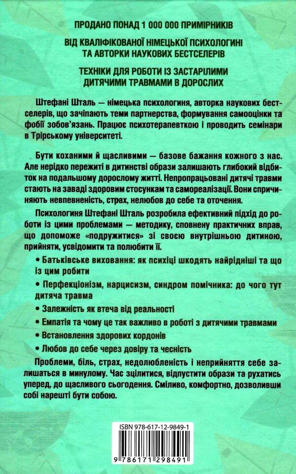 твоїй внутрішній дитині потрібен дім Ціна (цена) 231.60грн. | придбати  купити (купить) твоїй внутрішній дитині потрібен дім доставка по Украине, купить книгу, детские игрушки, компакт диски 5