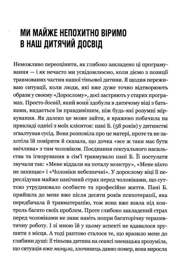 твоїй внутрішній дитині потрібен дім Ціна (цена) 231.60грн. | придбати  купити (купить) твоїй внутрішній дитині потрібен дім доставка по Украине, купить книгу, детские игрушки, компакт диски 4