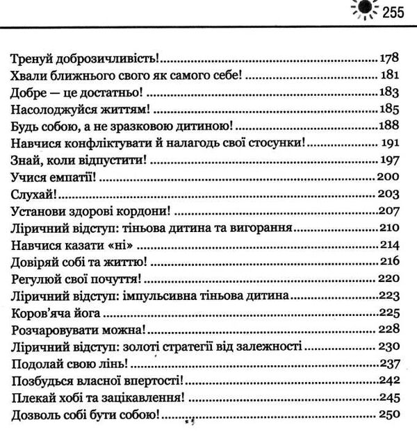 твоїй внутрішній дитині потрібен дім Ціна (цена) 288.40грн. | придбати  купити (купить) твоїй внутрішній дитині потрібен дім доставка по Украине, купить книгу, детские игрушки, компакт диски 3