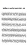 твоїй внутрішній дитині потрібен дім Ціна (цена) 294.20грн. | придбати  купити (купить) твоїй внутрішній дитині потрібен дім доставка по Украине, купить книгу, детские игрушки, компакт диски 5