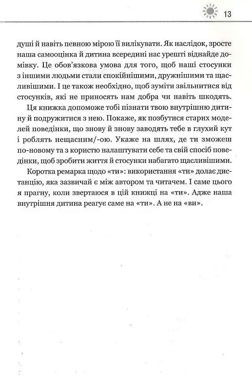 твоїй внутрішній дитині потрібен дім Ціна (цена) 294.20грн. | придбати  купити (купить) твоїй внутрішній дитині потрібен дім доставка по Украине, купить книгу, детские игрушки, компакт диски 9